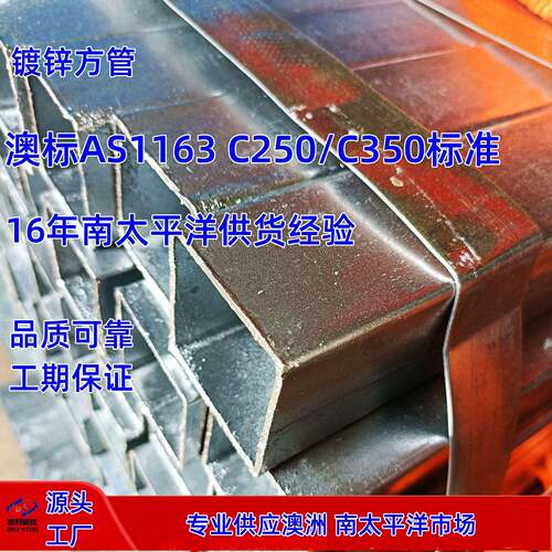 镀锌方管山东厂家定制生产澳标C250材质热镀锌方管加厚