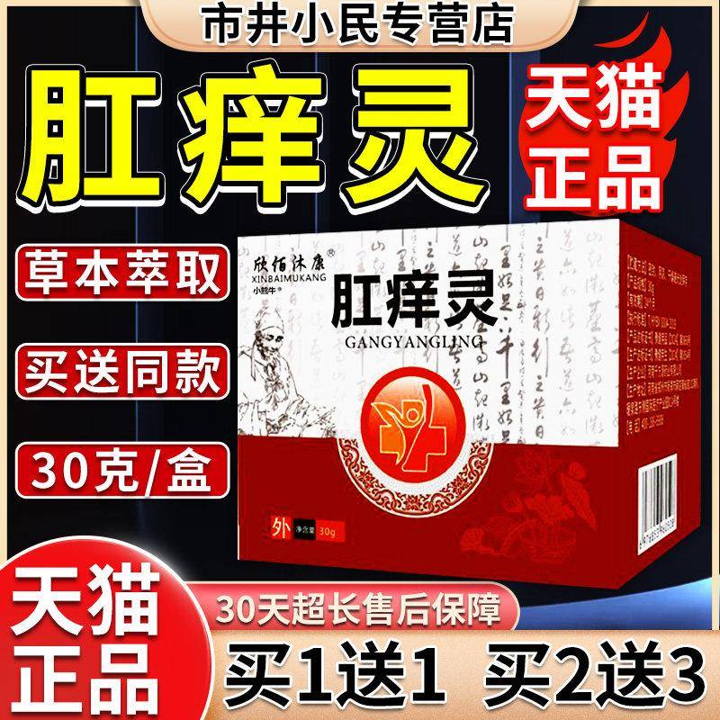 欣佰沐康肛痒灵保健膏乳膏肛坐立不适清洁护肤门皮肤外用膏30gLC6