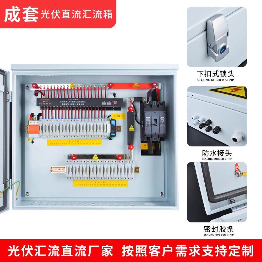 光伏防雷直流汇流箱电缆分支配电箱2/4/8/10进一出DC500V-DC1500V