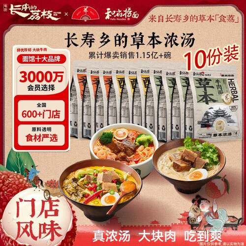 和府拌面 面鲜煮面 面10袋番茄大肉块方便速食拉面 面夜宵早餐牛