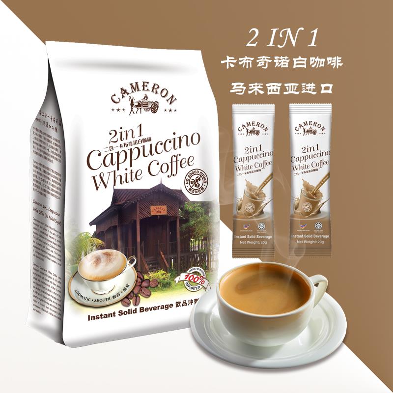 卡布奇诺速溶咖啡马来西亚进口冻干奶粉白咖啡无白砂糖金马伦袋装