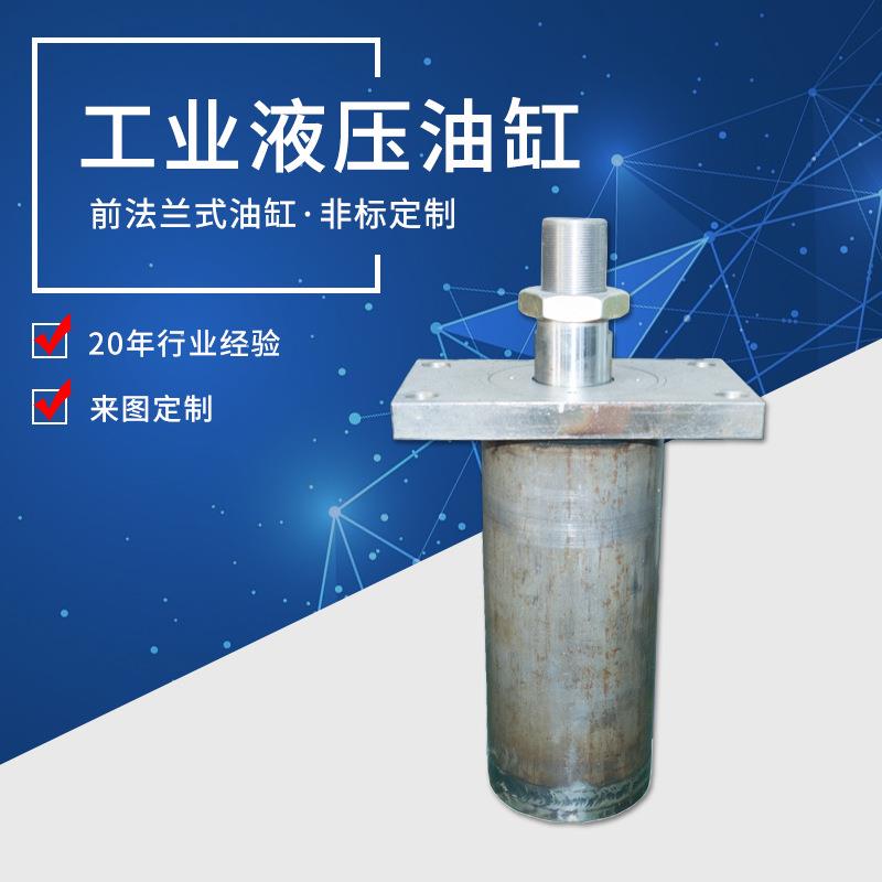 非标冲孔机油缸前法兰液压油缸定制防漏油焊接油缸机械设备