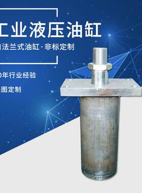 非标冲孔机油缸前法兰液压油缸定制防漏油焊接油缸机械设备