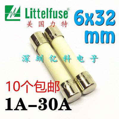 314/326力特6*32陶瓷保险丝管LF.1A2A4A5A8A10A12A15A20A30安250V