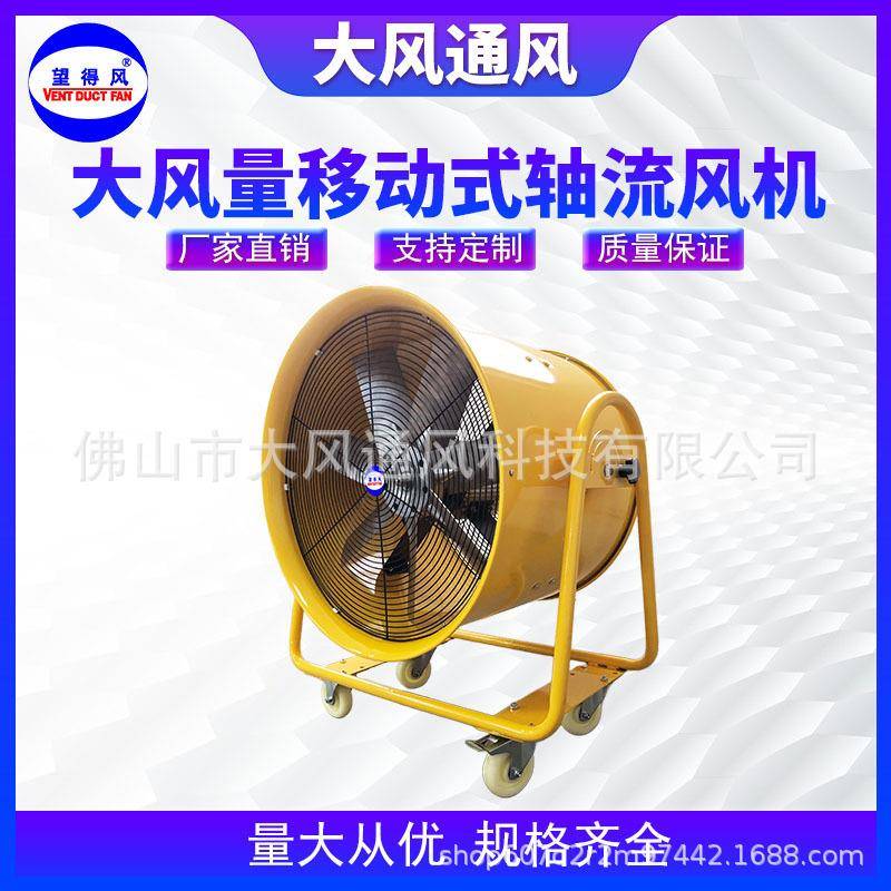移动式风机移动手推式轴流风机仓库船用管道隧道用便携式通风机