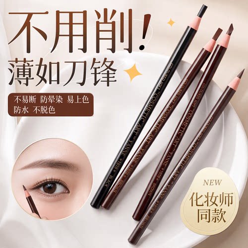 【化妆师推荐】免削拉线眉笔第一
