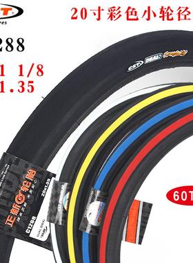 CST正新C1288 20寸轮胎1.35 1-1/8折叠车451/406自行车内彩色轮胎