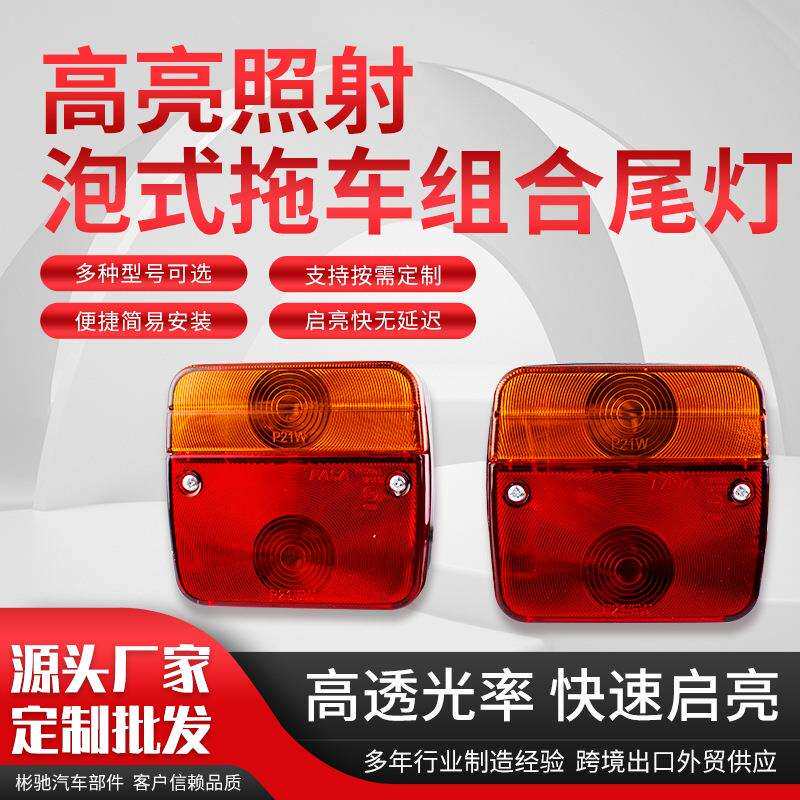 跨境泡式拖车尾灯带磁铁组合尾灯泡式挂车尾灯12V红黄色卡车尾灯