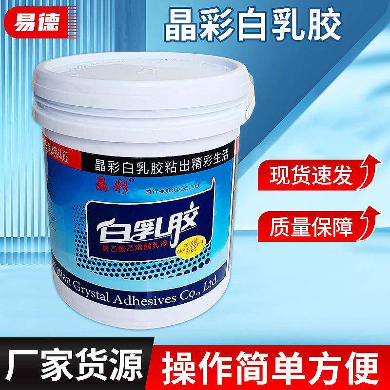 晶彩白乳胶厂家乳白胶 装饰胶水涂料添加 桶装白乳胶