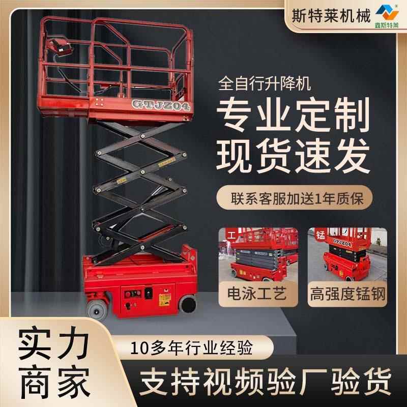 智能自行走升降平台厂家电动液压高空维修作业车仓储全自行升降机