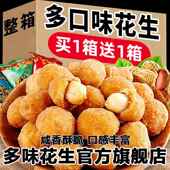 包邮 多味花生小袋装 酥脆花生办公室儿童休闲零食点心脆皮花生散装