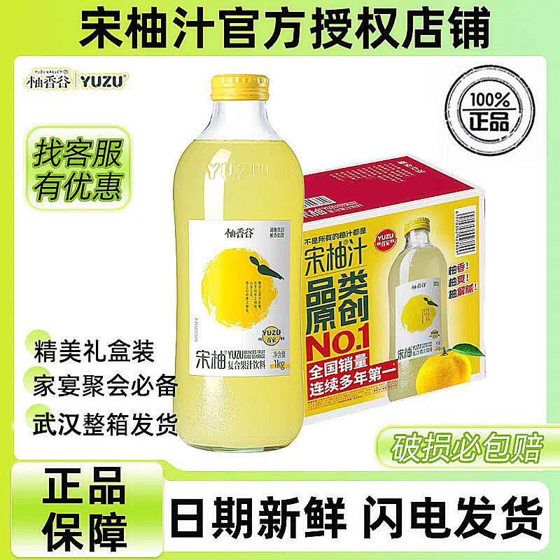 柚香谷宋柚汁双柚汁柚子汁清爽解腻果汁饮料常山胡柚香柚网红饮品