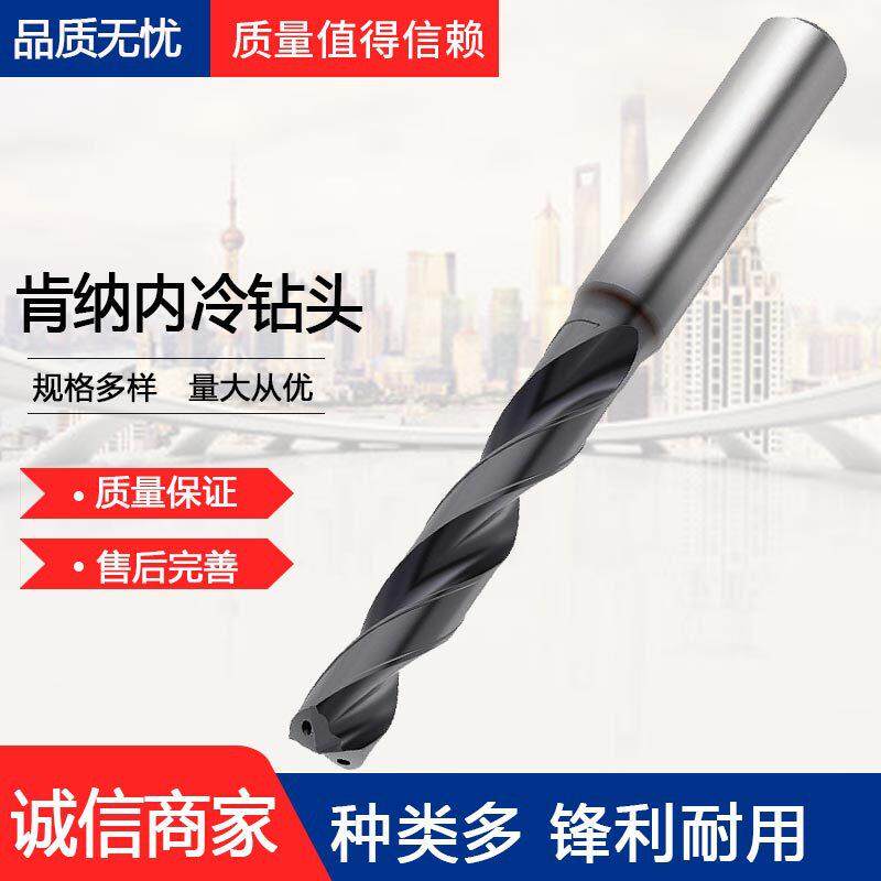 KENNAMETAL/肯纳直柄麻花钻硬质合金打孔钻头涂层内冷cnc数控钻头