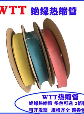 彩色黑色绝缘热缩套管φ30/40/45/50/60-150mm电工铜排母排收缩管