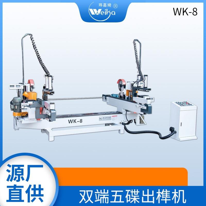 木工机械双端五碟出榫机自动化双端出榫头锯实木家具全自动出榫机