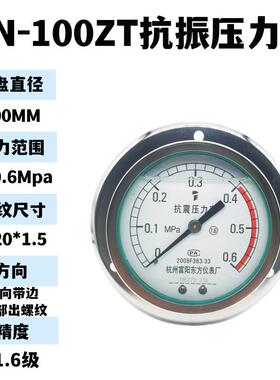 杭州富阳东方YN100ZT轴向带边抗震耐震压力表水压油压气压表III型
