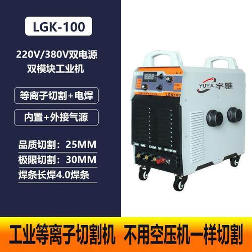 等离子切割机内置气泵切割电焊两用一体机工业级380V电焊两用220V