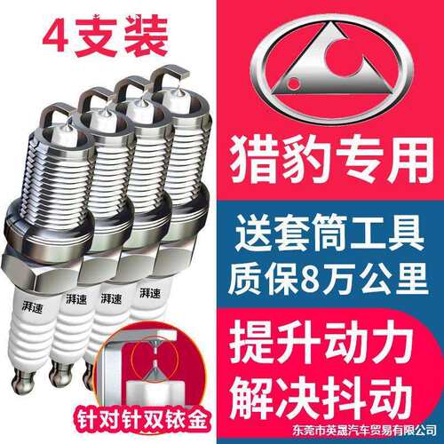 适用猎豹cs10火花塞2.0T cs6专用cs7黑金刚cs9飞腾Q6骐菱原厂原装