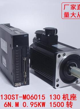 A1SD系列 130ST-M06015交流伺服电机+驱动器6N.M 0.95KW 1500转