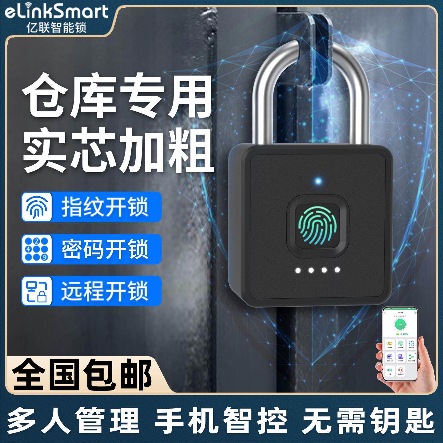亿联智能指纹密码挂锁户外防水智能锁防盗家用仓库大门电子密码锁