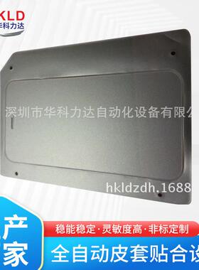 华科力达3001皮套自动贴合机手机真空贴合机