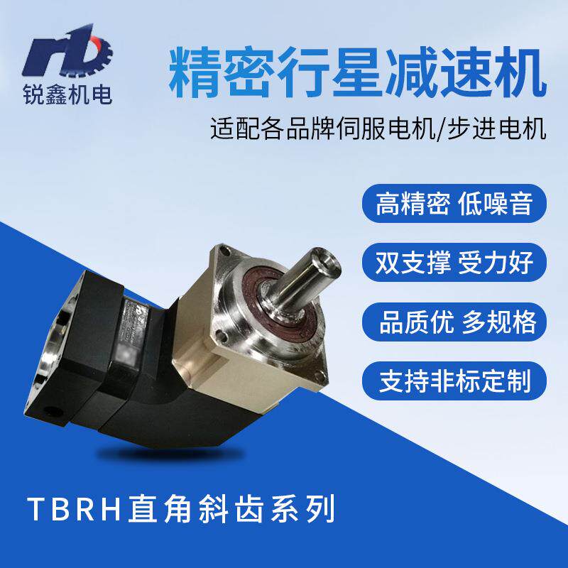 锐宝精密行星齿轮减速机TBRH220直角90°斜齿配伺服电机15KW