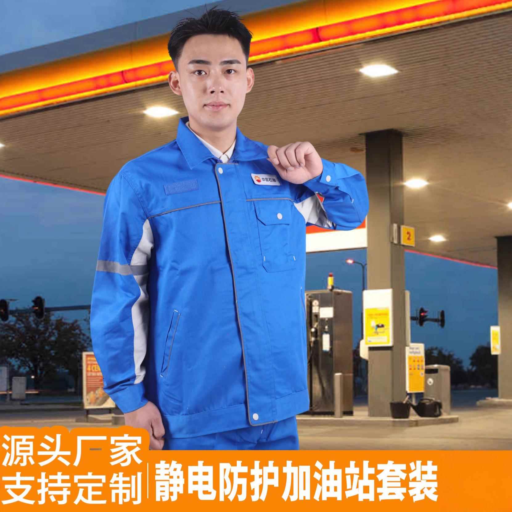 加油站工作服中石油加油员工装能源加气站春秋劳保服男套装