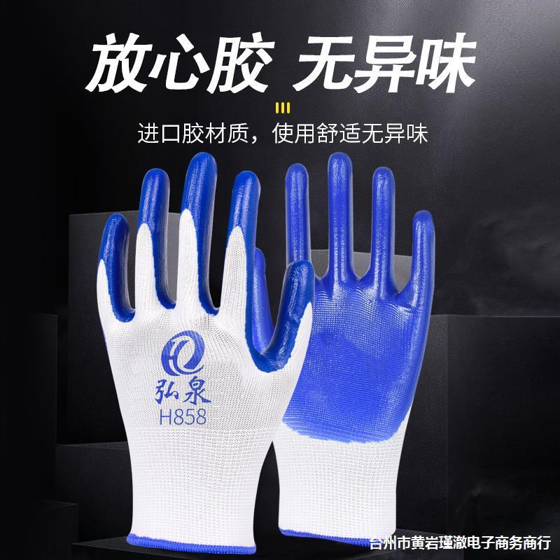 146手套劳乳保胶皮耐磨工工地作干活橡劳动劳工丁晴护手胶胶塑胶