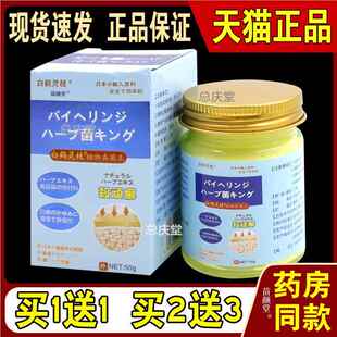 白鹤灵枝植物真菌王殺顽癣50g/瓶【天猫正品】外用软乳膏温和抑菌