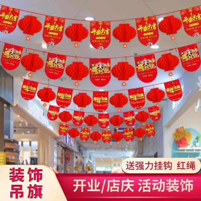 装饰布置吊旗周年庆店铺活动氛围拉旗店庆红灯笼挂旗五一场景新款,节庆用品/礼品,装扮布置套餐,淘宝优惠券,粉丝福利购,淘宝优惠卷