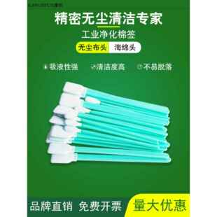 工业无尘净化棉签光学镜头喷绘机写真机喷头海绵头无尘布头擦拭棒