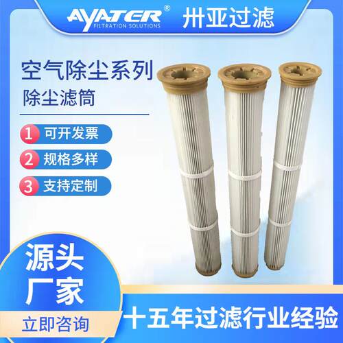 过滤低排放工业长滤筒替代花板孔滤筒125*1500生产厂家