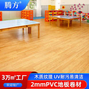 腾方加厚商用木纹PVC卷材塑胶地板胶垫 厂家直供地板胶 现货批发