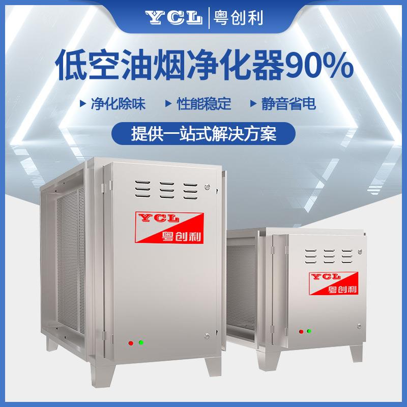 厨房静电油烟净化器商用饭店不锈钢油烟净化器食堂油烟净化设备