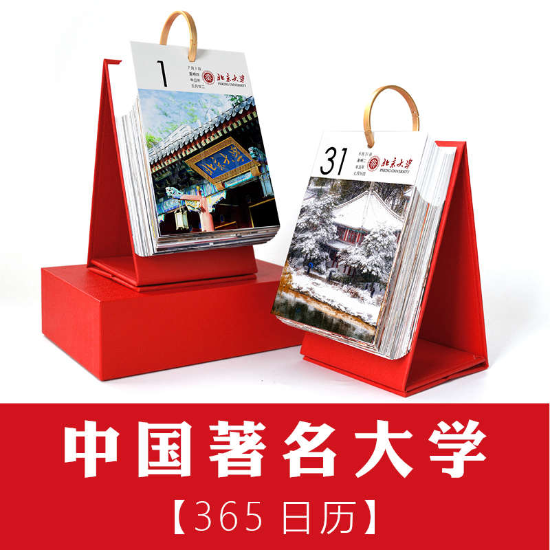 北京理工大学湖南重庆中国海洋华东政法暨南985大学211名高校日历