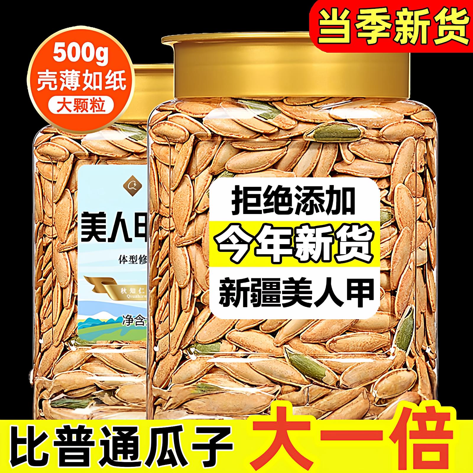 2025新货美人甲南瓜子长粒央妈推荐正宗新疆特产椒盐味原味炒熟