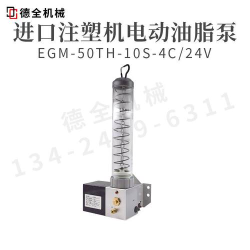 进口润滑泵EGM-50TH-10S-4-24V注塑机油脂