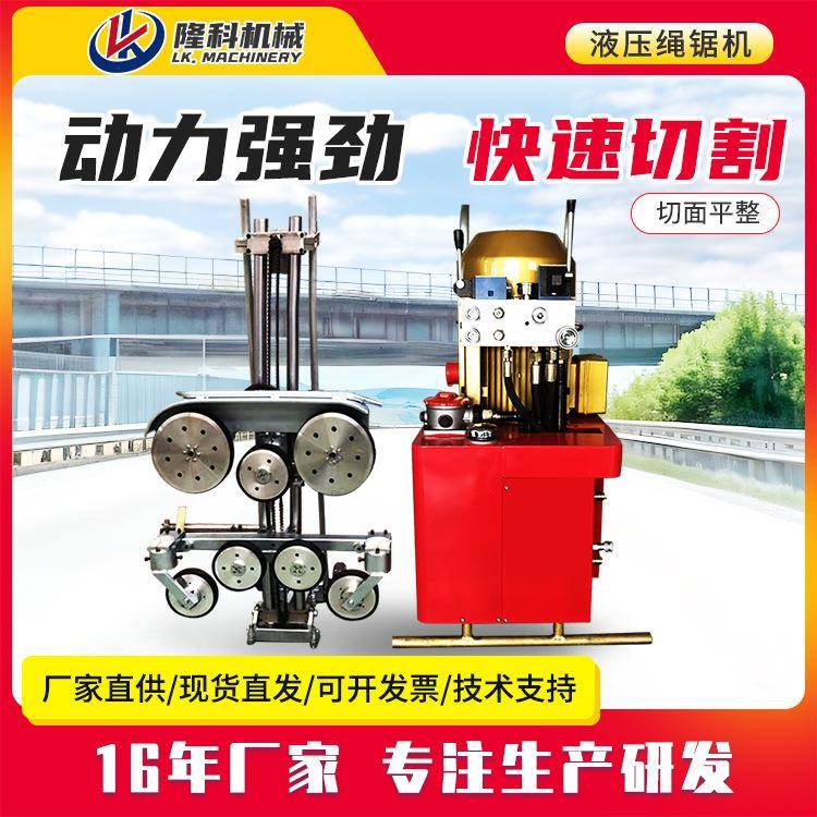 绳锯机液压绳锯机金刚石大理石桥墩桥梁钢筋混凝土切割拆除线锯机