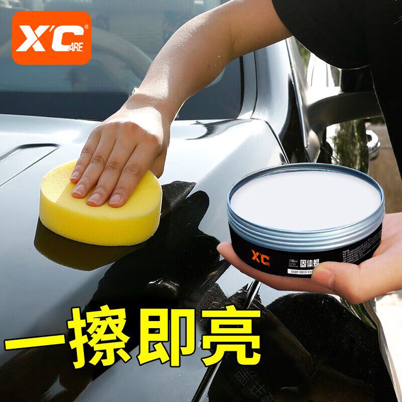施体凯XC汽车漆面打固蜡黑色白色抛车腊蜡保养上光防BNT划痕车用