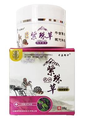 【天VQG猫皮正品】中原郎中天山珠草草本人宝宝儿成童肤瘙紫痒全