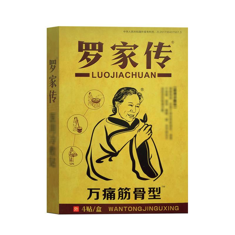 噜噜鼠正品盒装贴罗家传万痛筋骨型腰椎颈椎肩周腰间盘腰疼贴膝盖