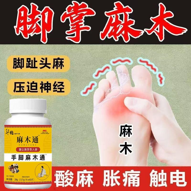 麻木通片茯苓片手脚麻木风凉疼痛抽筋麻木手指尖麻脚掌麻木刺痛