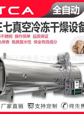 冻干设备补品冷冻干燥机厂家直供低温冻干冻干设备