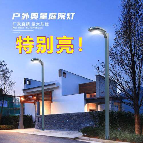 户外LED景观庭院灯小区广场3米庭院灯头30w奥星高杆庭院灯路灯杆