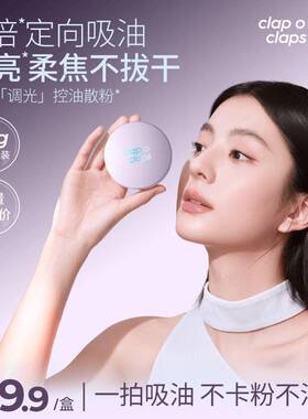 【油皮混油皮】合拍调光控油散粉定妆粉持久防水防汗不脱妆z