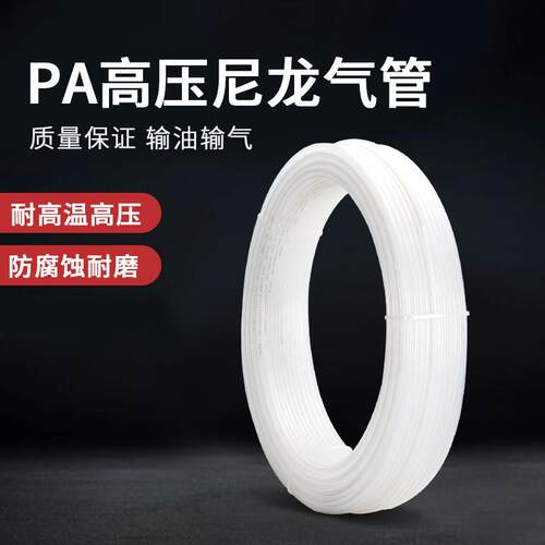 PA尼龙气管8mm耐高温10mm气泵气动软管6mm空压机4mm防爆12mm高压