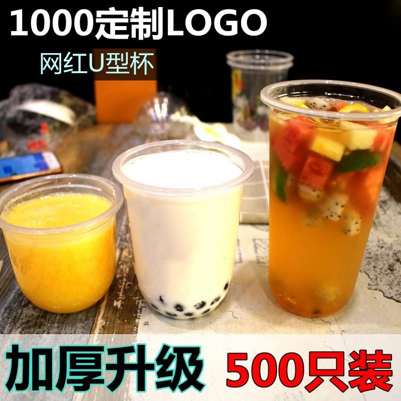 95口径网红奶茶杯子一次性带盖子塑料杯果汁杯U型胖胖杯500ml/700