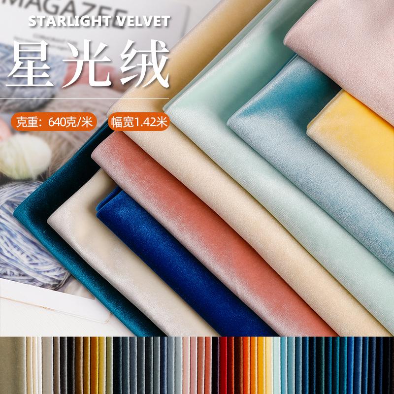 特厚星光绒丝绒沙发布料现代简约桌布沙发套垫有光泽绒布许村厂家