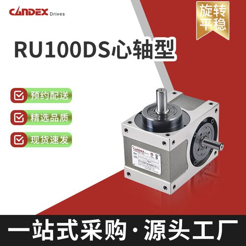 厂家直销RU100DS心轴型上下旋转凸轮分割器专用机器自动化转盘机