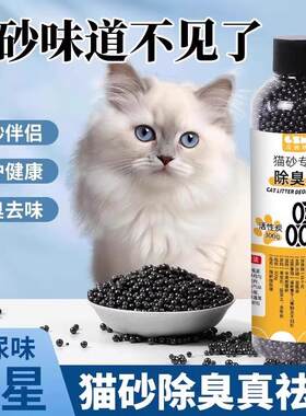 Odor-eliminating beads for cat litter, a powerful tool to re
